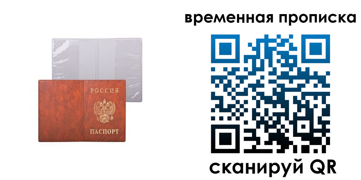 прописка от собственника в Высоковске